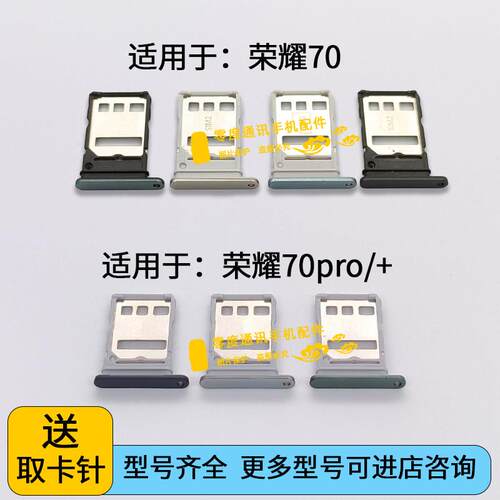 适用於荣耀70 70Pro 70Pro+卡托卡槽SDY HPB FNE-AN00手机sim卡座
