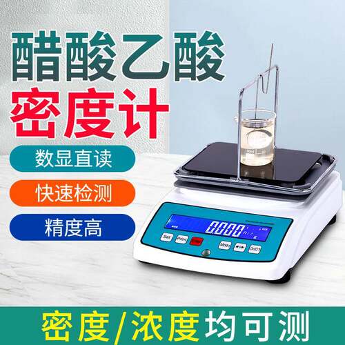 醋酸乙酸浓度测量仪含量检测比重计密度高精度