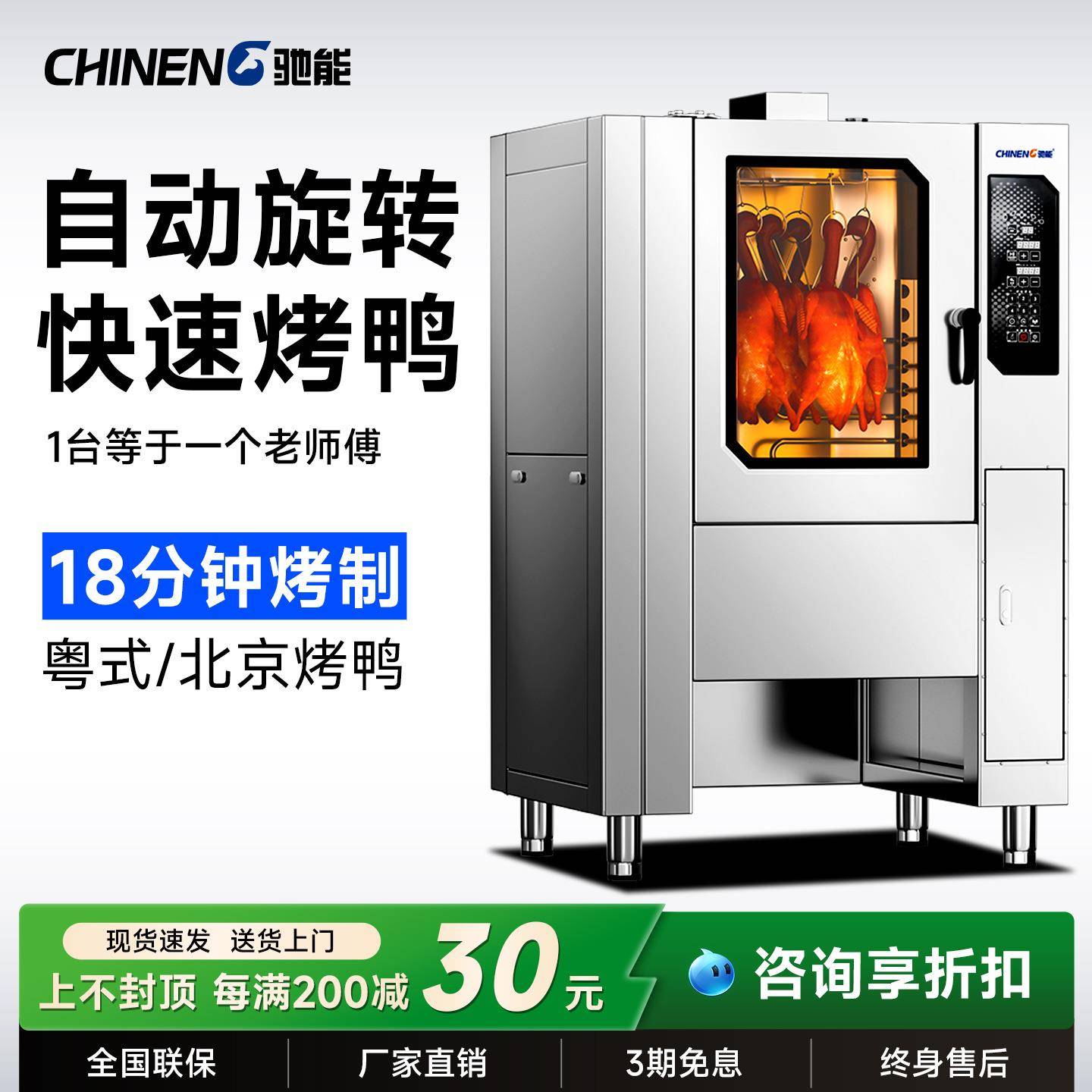 驰能烤鸭炉商用智能电烤炉广东烧鸭烧鹅多功能电热旋转吊炉电烤箱