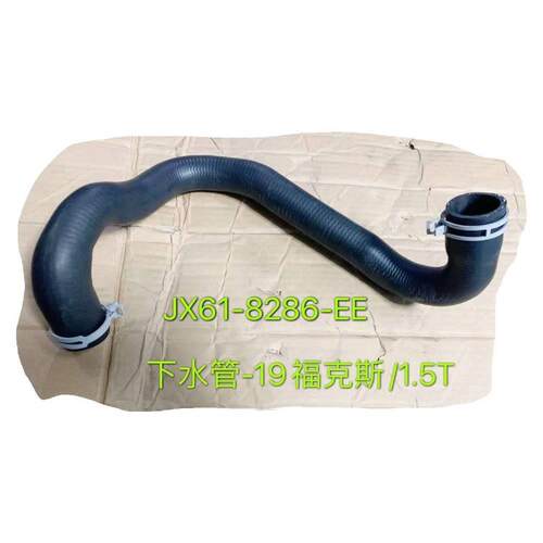 适用福特福克斯 18 1.5T 水箱下水管 短暖风水管 JX618286EE
