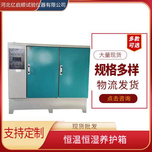 厂家养护箱恒温恒湿养护箱水泥胶砂试件养护箱混凝土养护箱