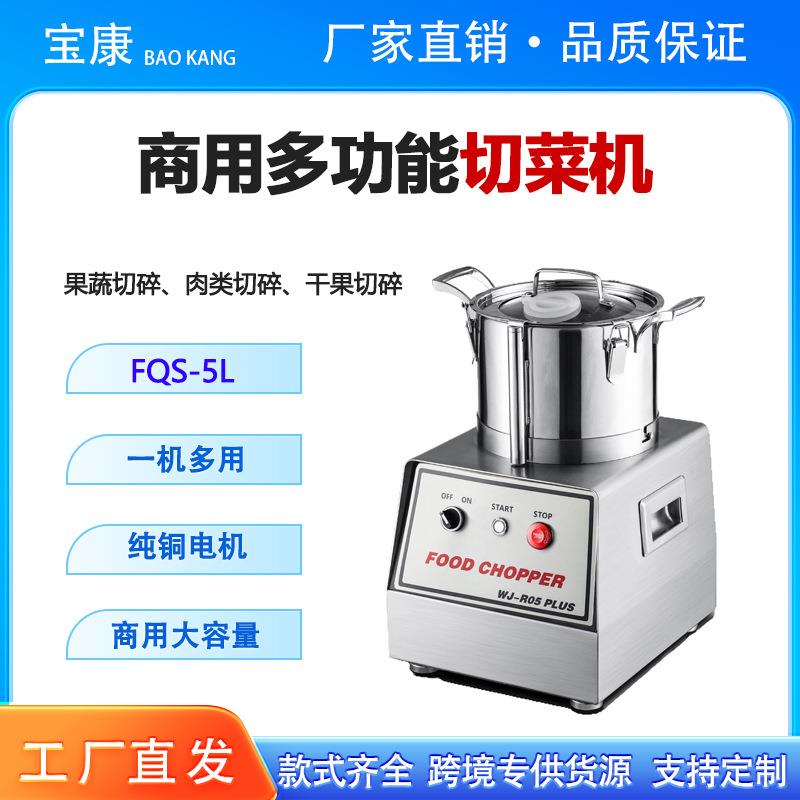 5L/7L/10L/15L电动食品切碎机，用于食品蔬菜/肉类/豆类商业使用