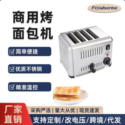 多士炉烤面包机商用4片6片吐司机酒店烤面包片机肉夹馍烤炉加热机