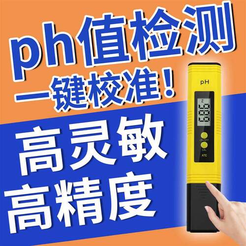 尿液ph值测试仪笔家用高精度酸碱度试纸饮水器鱼缸水质检测计便携