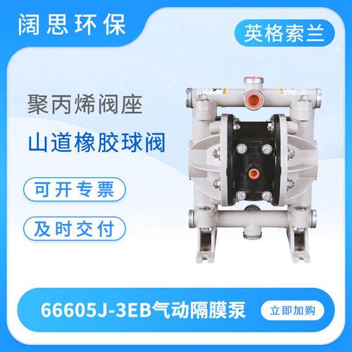 ARO英格索兰气动隔膜泵66605J-3EB工程塑料污水处理排污泵自吸泵