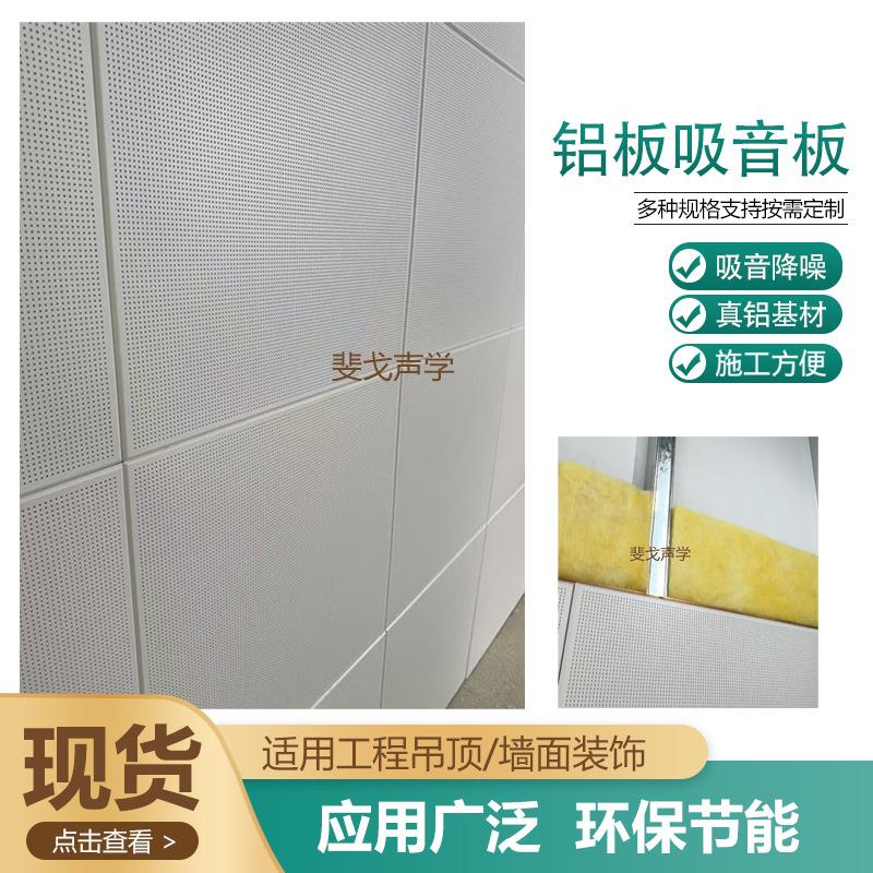 穿孔铝扣板复合吸音板铝天花机房微孔墙面吊顶防火金属穿孔吸音板