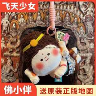 山西大同好礼文创纪念品飞天少女佛小伴挂件云冈石窟莲花小佛公仔