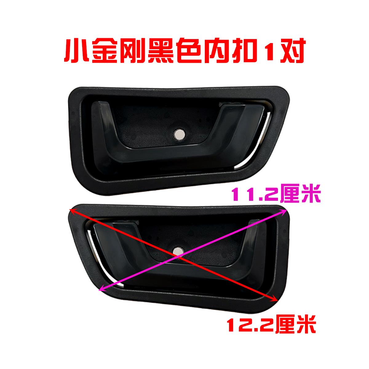 小金刚海宝电动四轮车门扣手电动三轮车门把手龙启盛昊棚车门开关