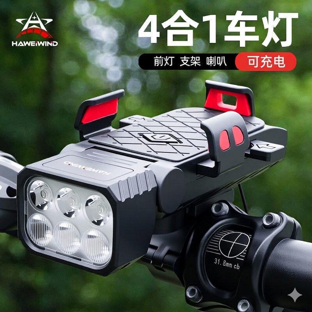 自行车夜骑灯四合一前灯喇叭灯手机架可充电照明登山车骑行装备