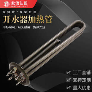 商用开水器加热管发绿耐水垢电发热管220V3000W380V_6KW_9KW_12KW
