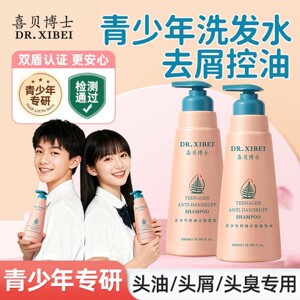 喜贝博士青少年洗发水控油去屑洗发露官方旗舰正品学生专用洗头膏