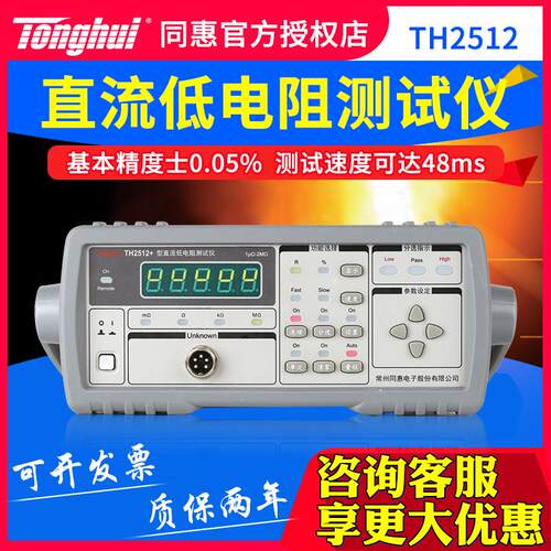 同惠直流低电阻测试仪TH2512B+/TH2511A/TH2516B/TH2518A毫欧表