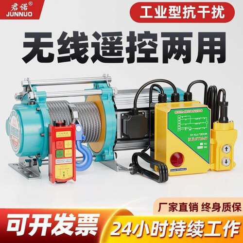 无线遥控款卷扬机220v小型吊机铝壳多功能提升机380v电动葫芦