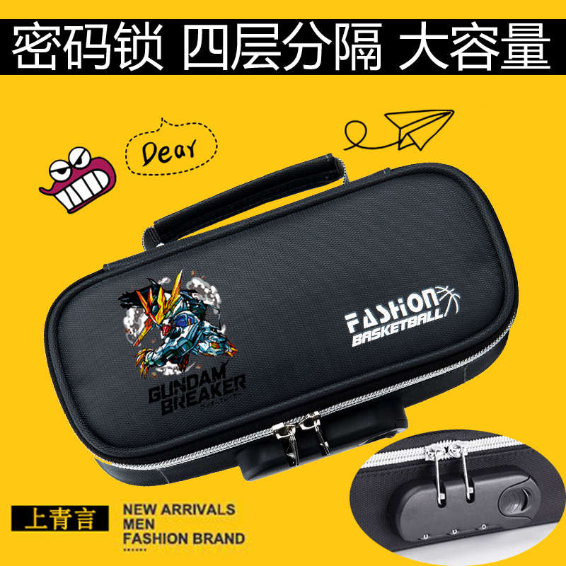 密码锁笔袋 大容量文具盒男女中小学生动漫周边 机动战士高达