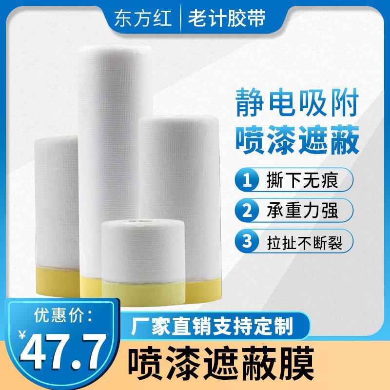 汽车漆遮纸蔽膜家宽300mm装修具和纸胶带硅藻泥喷美纹油漆遮蔽保