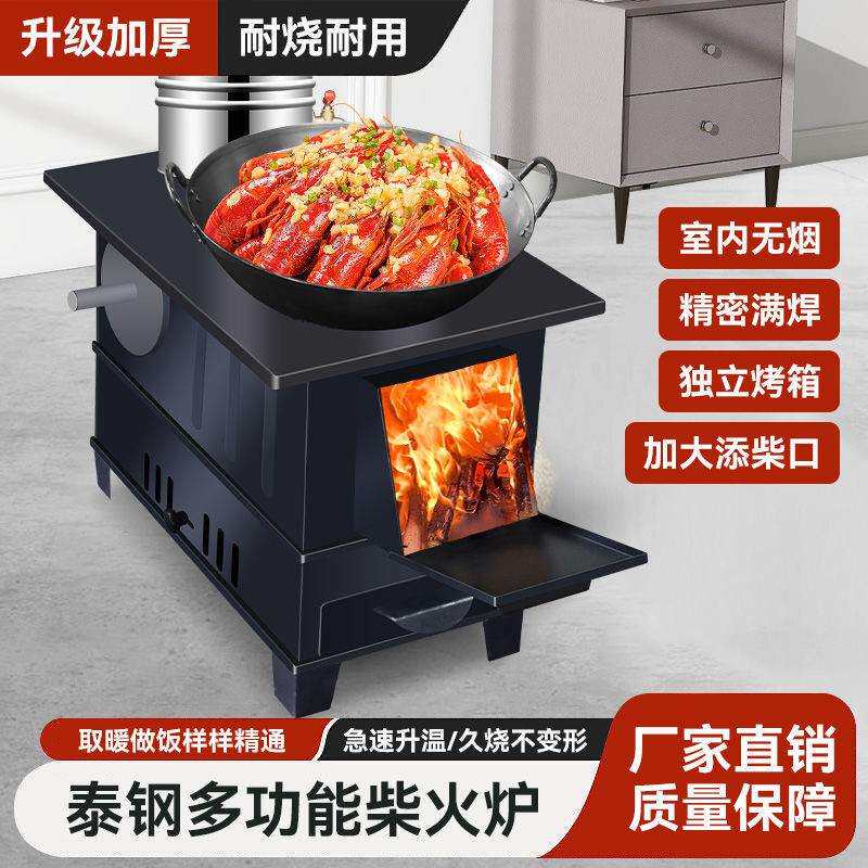 新型柴火灶烧木柴家用冬天室内取暖炉子无烟农村烤火移动大锅台户