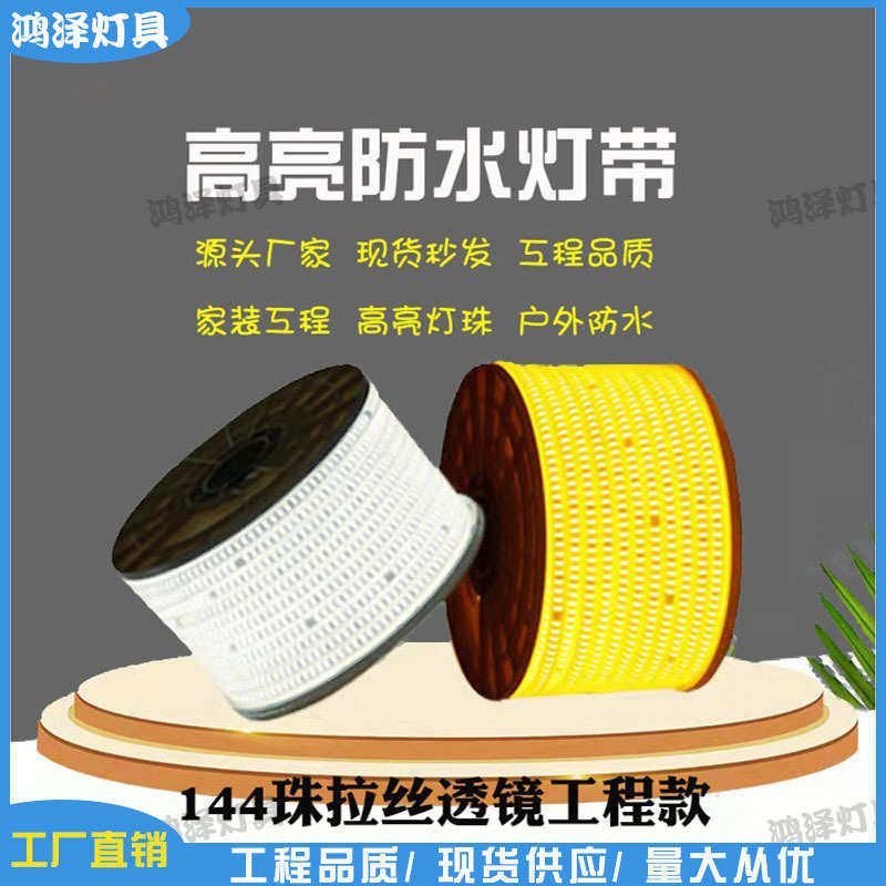 高亮灯带220V高压拉丝弧面透镜贴片144灯工程商业防水LED软灯带,家装灯饰光源,室内LED灯带,淘宝优惠券,粉丝福利购,淘宝优惠卷