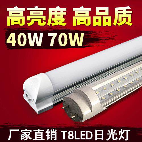 双排1.2米日光灯T8一体化两件式LED灯管40W长条灯管全套带支架超