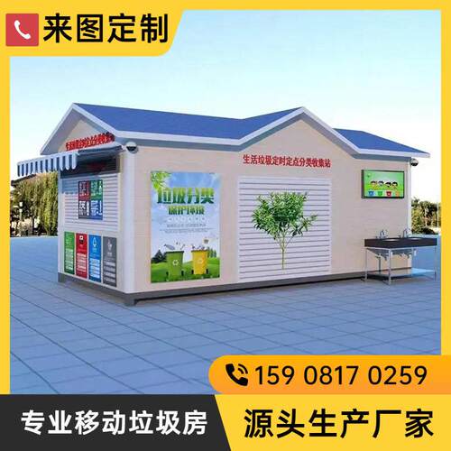 户外垃圾分类亭室外回收集亭垃圾站垃圾房大垃圾桶宣传栏雨棚工厂
