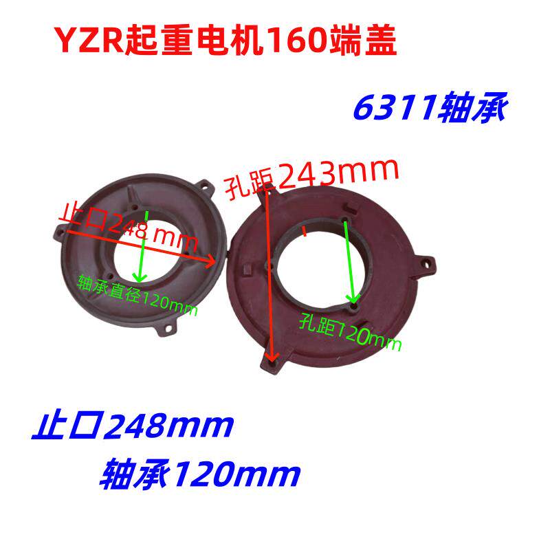 YZR起重电机端盖132 160 180 200 225 250YZR电机维修配件端盖