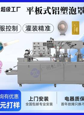 DPP-260D化妆品泥膜BB霜小样粉底液液体平板泡罩包装机全自动分装