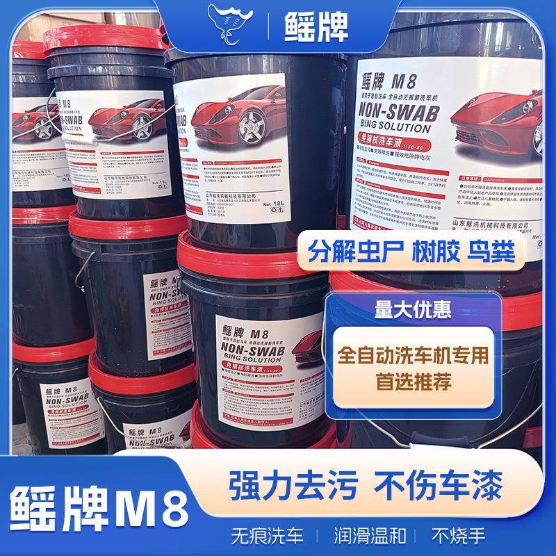 自动洗车机全专用免擦洗车液229厂家直除供有效祛静电虫灰/鸟粪/