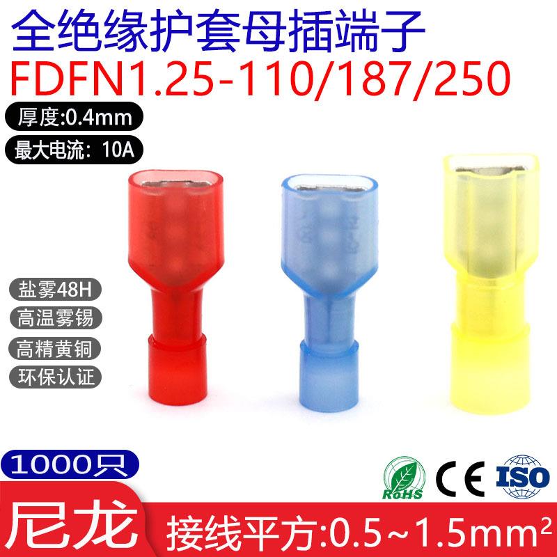 FDFN1.25-187/250母头快速全绝缘端子对接头对插头尼龙插簧连接器