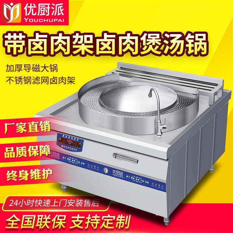 商用电磁节能汤锅煮肉桶卤肉锅牛羊肉汤锅煲汤淮南卤熬汤炉