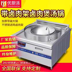 优厨派商用电磁节能汤锅煮肉桶卤肉锅牛羊肉汤锅煲汤淮南卤熬汤炉