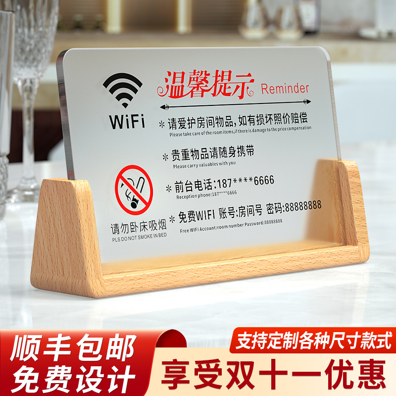 亚克力wifi密码提示牌创意定制酒店宾馆前台贵重物品请随身携带温