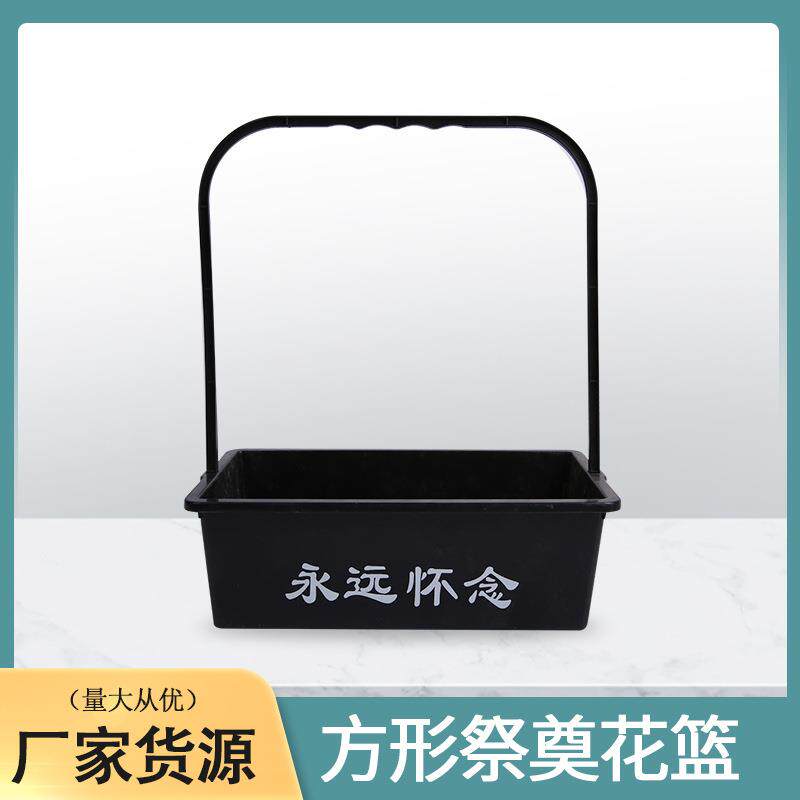 清明节花篮塑料扫墓奠祭祀永远怀念塑料手提花篮