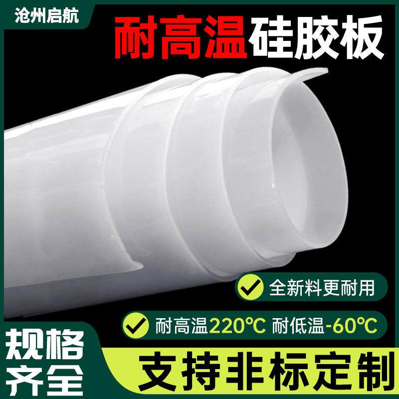 硅胶片2mm厚软胶皮白色透明硅胶片耐高温胶片硅胶板卷材材批