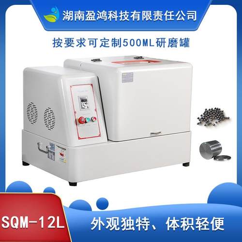 生产SQM-12L型QM2L超细粉末球1磨机精细研磨食品药品-原S料研磨