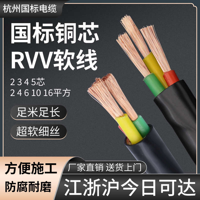 国标铜芯电缆rvv软线护套线2 3 4 5芯4 6 10平方充电桩电缆线纯