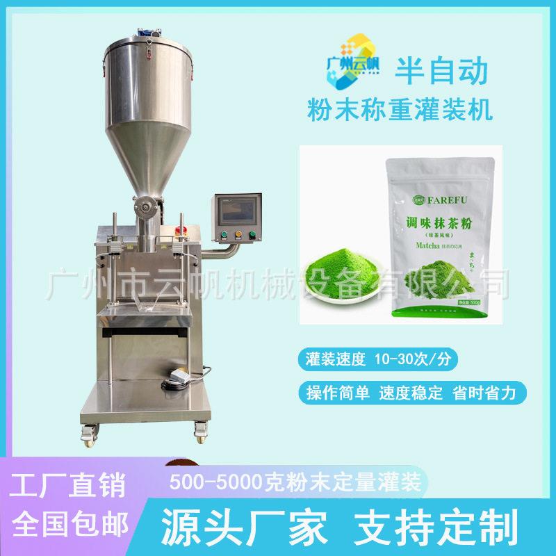 立式粉末称重灌装机1-5kg小麦淀粉面粉大容量计量灌装设备