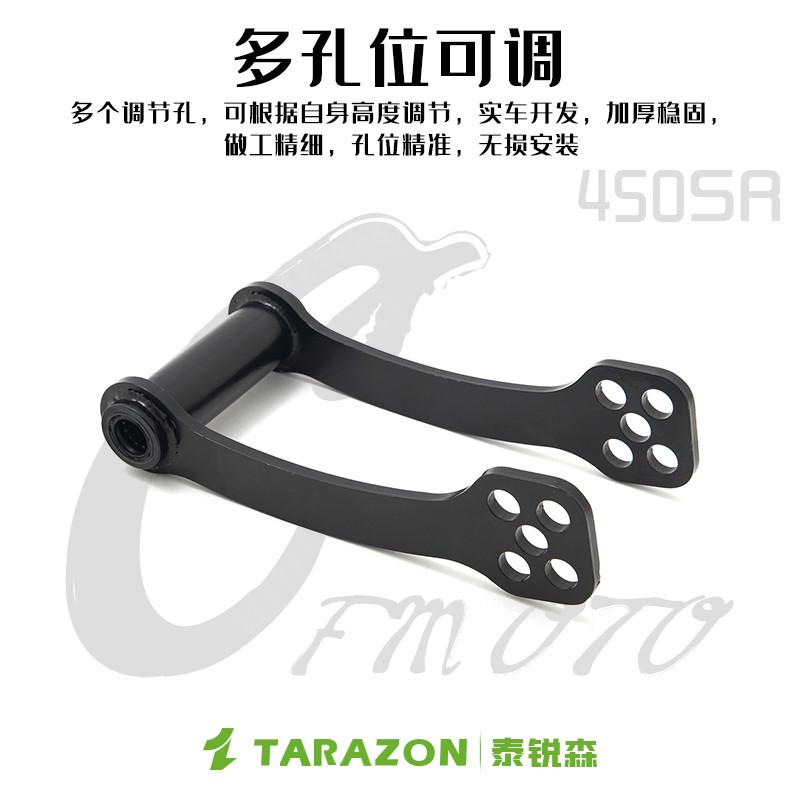 TARAZON适配春风450SR狗骨头改装件可调节车身坐高升高降低器