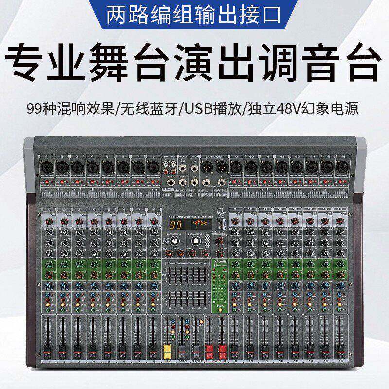 专业调音台8路16路舞台演出酒吧婚庆会议室双编组蓝牙混响控制台