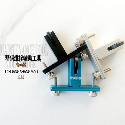 小提琴琴码琴桥码子维修工具磨码器小提琴琴码专用维修磨码器
