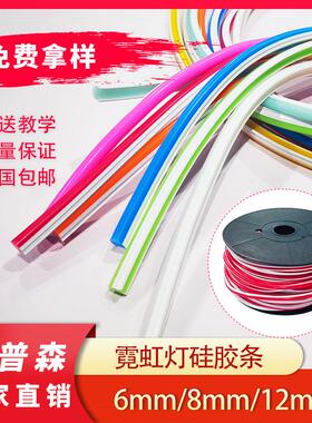 新款分离式霓虹灯条瑞普森柔性硅胶条户外防水灯多色分体式霓虹管