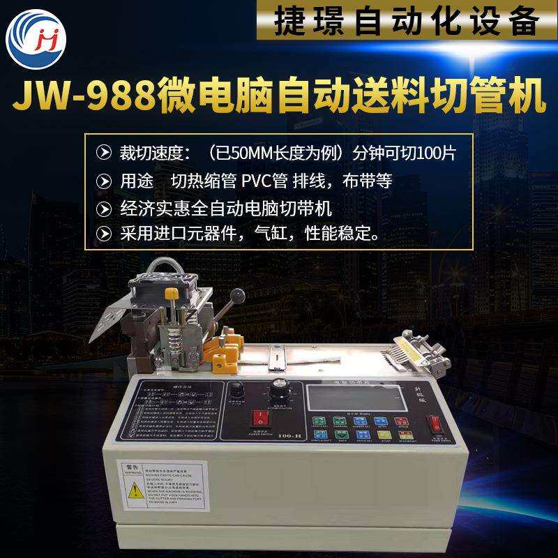 供应苏州微电脑自动送料切管机PVC热缩管切管机切带机裁切机裁断