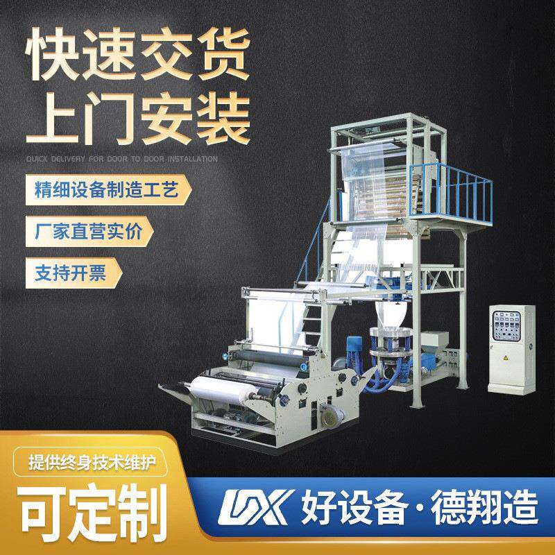 荐手套膜吹膜机可做PO/PE高低压膜吹塑机 一次性手套袋薄膜机