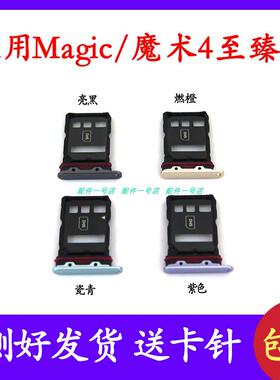 适用于魔术Magic4至臻版卡托卡槽 LGE-AN00卡拖卡座SIM 插卡显示