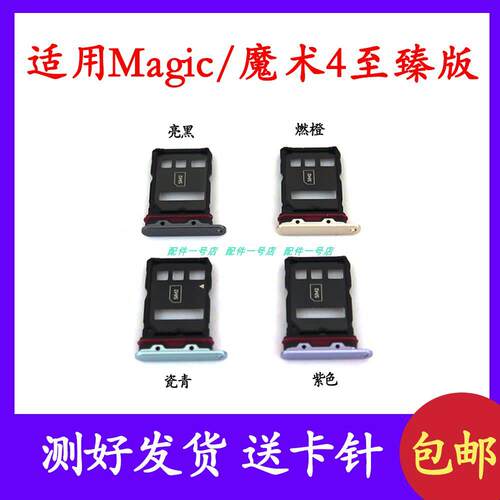 适用于魔术Magic4至臻版卡托卡槽 LGE-AN00卡拖卡座SIM 插卡显示