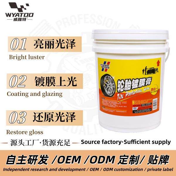 威雅特浓缩轮胎镀膜膏无腐蚀养护轮胎防硬化防龟裂增艳上光镀膜膏