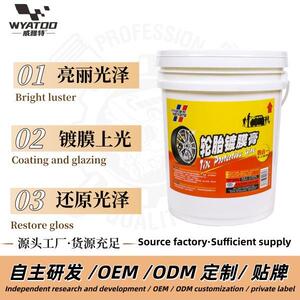 威雅特浓缩轮胎镀膜膏无腐蚀养护轮胎防硬化防龟裂增艳上光镀膜膏