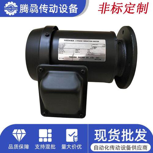 非标定制日本东芝三相异步电机东芝刹车马达0.37W --200W