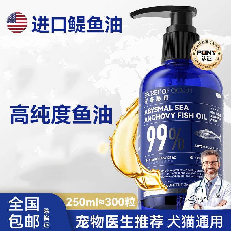 深海鱼油猫咪狗狗美毛护肤按压易吸收营养补充剂宠物鱼油保健用品