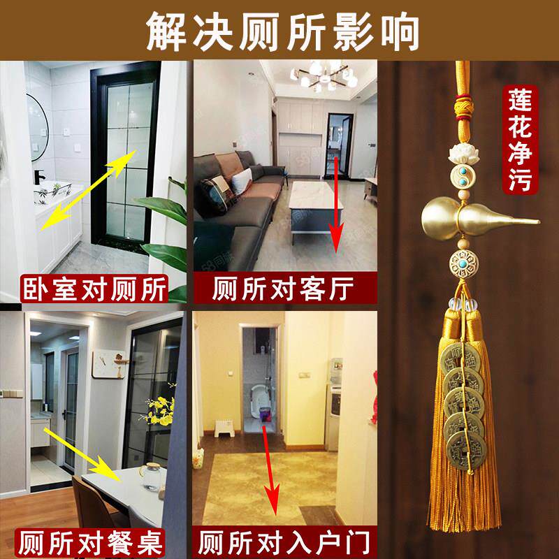 厕所化妆室对卧室客厅入户门厕所对饭厅桌化解莲花五帝钱葫芦挂饰
