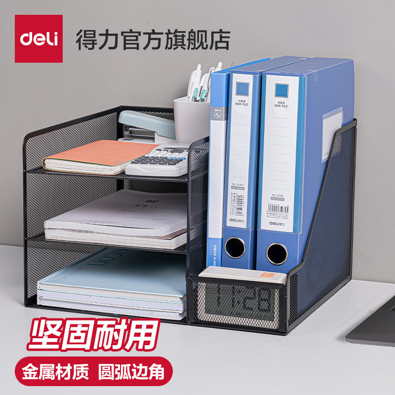 得力金属文件收纳架桌面置物架文件框办公用品大全文件收纳盒办公