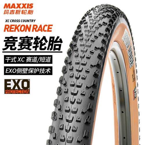 MAXXIS玛吉斯自行车轮胎27.5寸29登山车外胎2.25黄边胎防刺内外胎